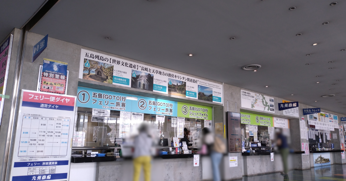 長崎港窓口