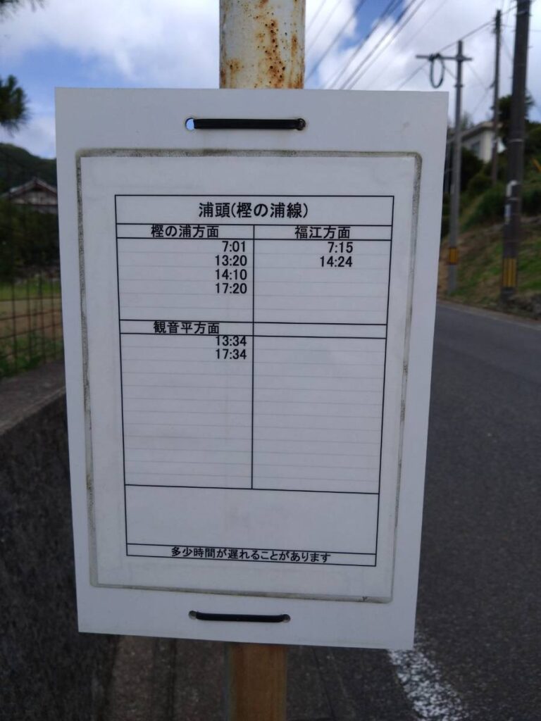 奥浦バス停