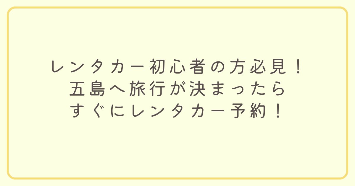 レンタカー予約