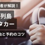 五島レンタカー