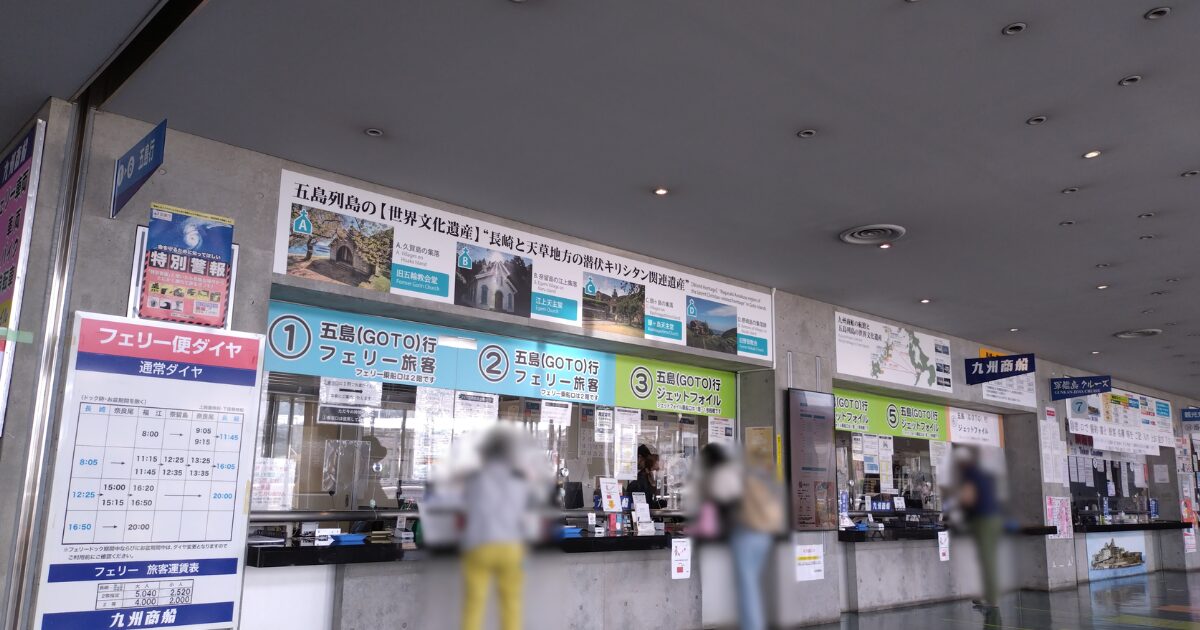 長崎港窓口