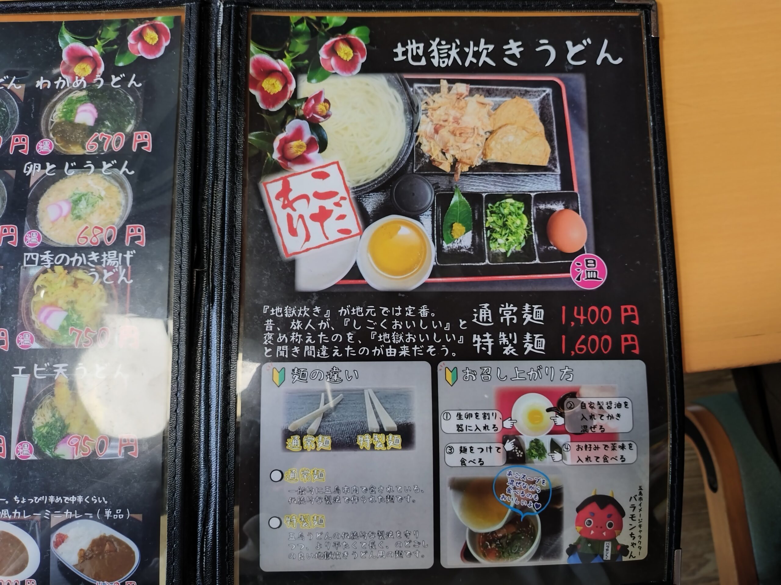 鬼岳四季の里メニュー
