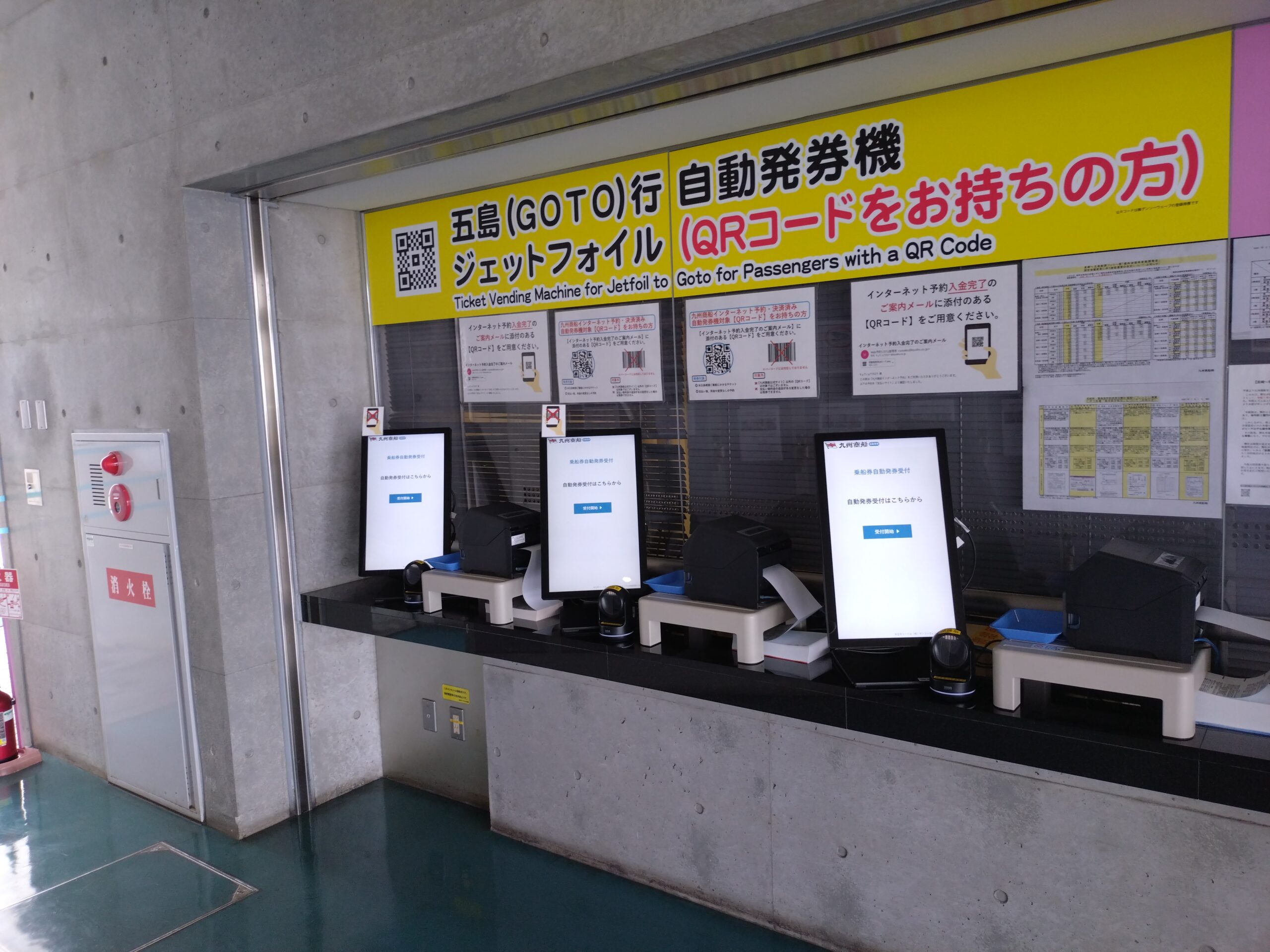 長崎港自動発券機
