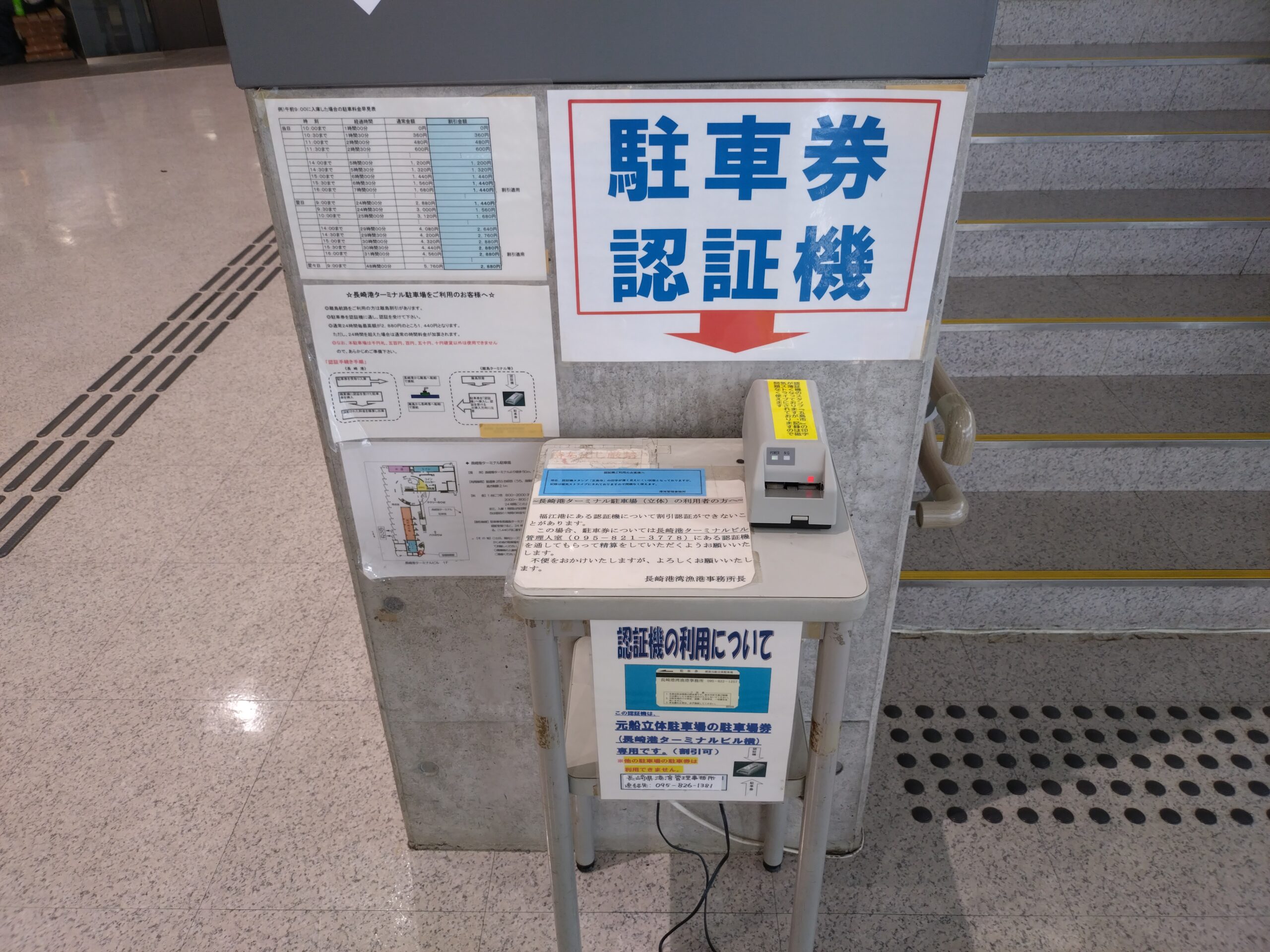 福江港ターミナル内の認証機