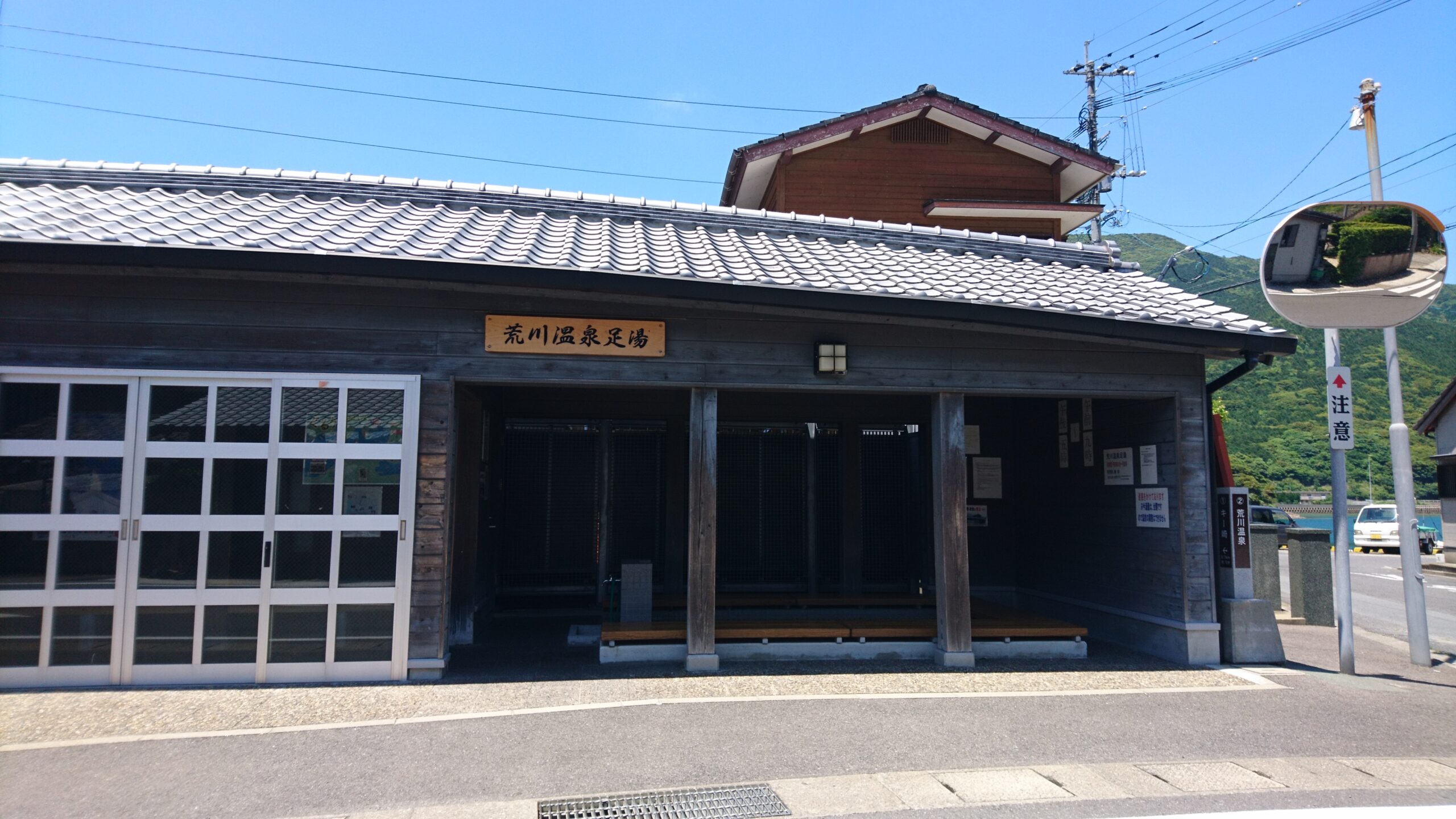 荒川足湯