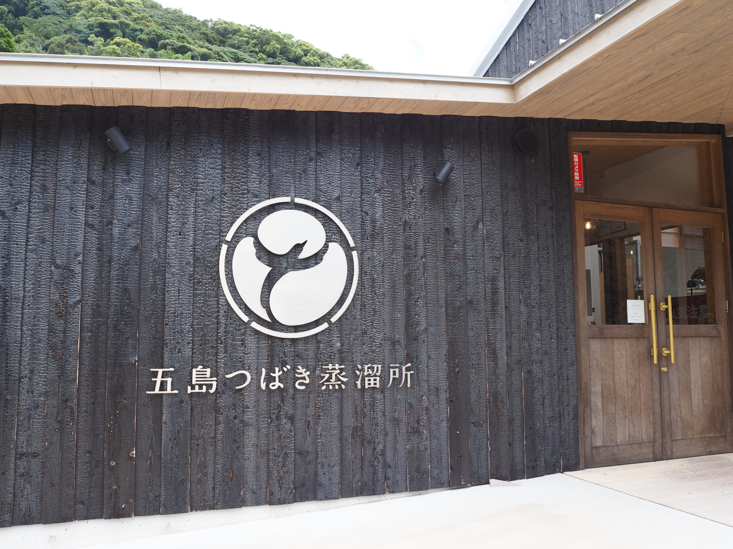 五島つばき蒸留所