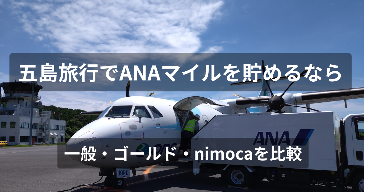 ANAマイルを貯めるおすすめカード