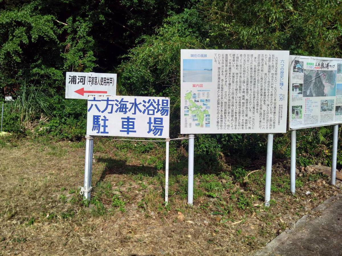 六方海水浴場駐車場